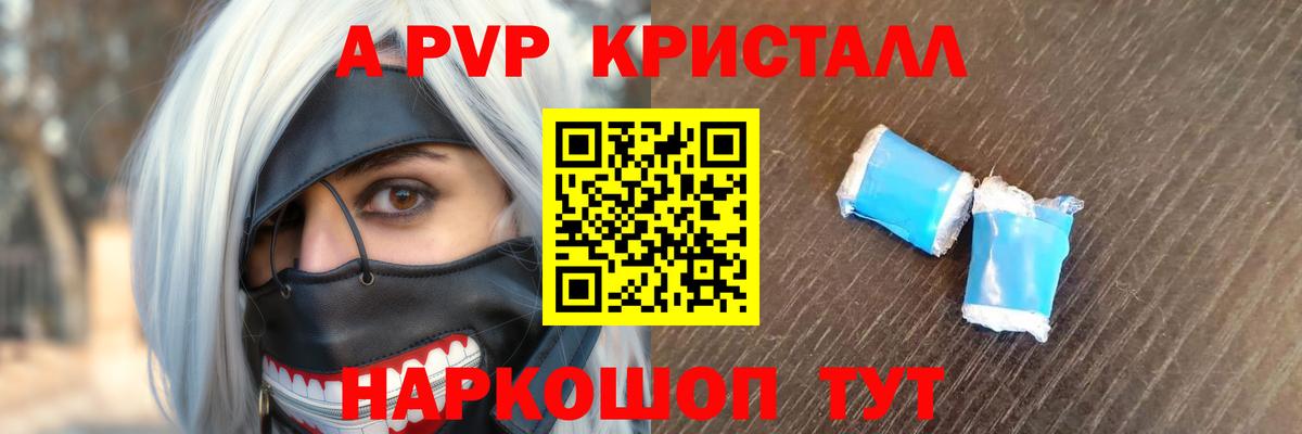 APVP  Альфа ПВП Соль  Вход с VPN  Клинцы  А ПВП VHQ 