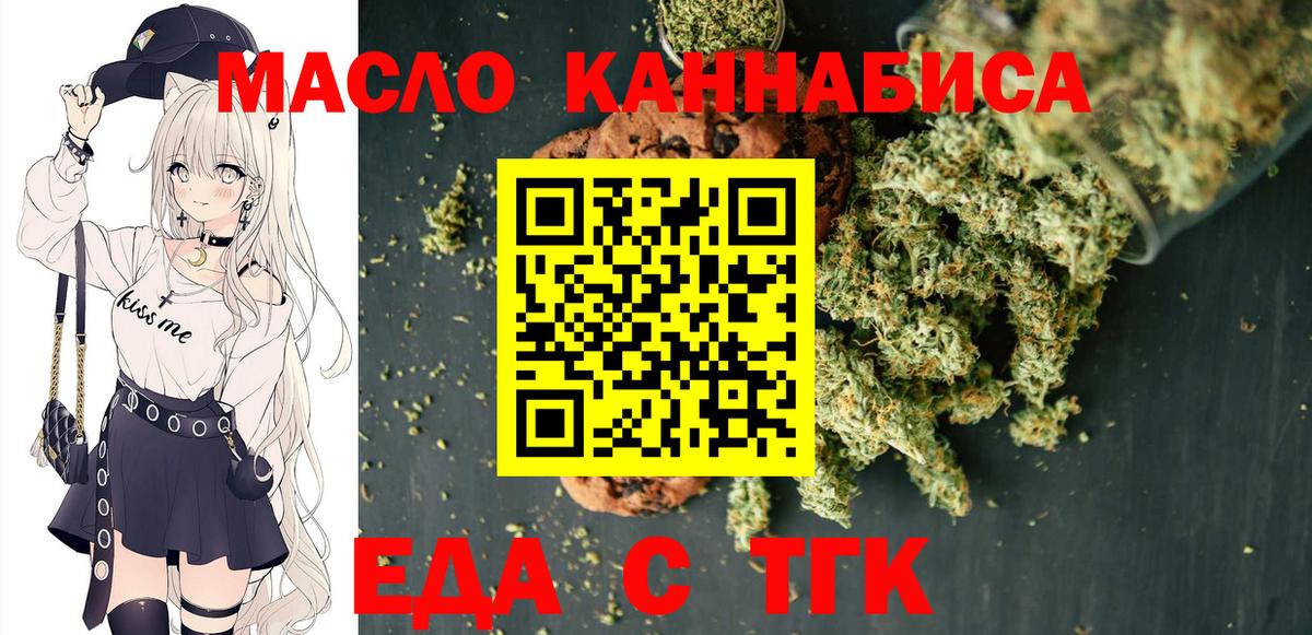 Клинцы  Печенье с ТГК марихуана  Вход с VPN 