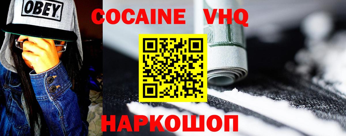 Cocaine 97%  Вход с VPN  Клинцы  Cocaine VHQ 