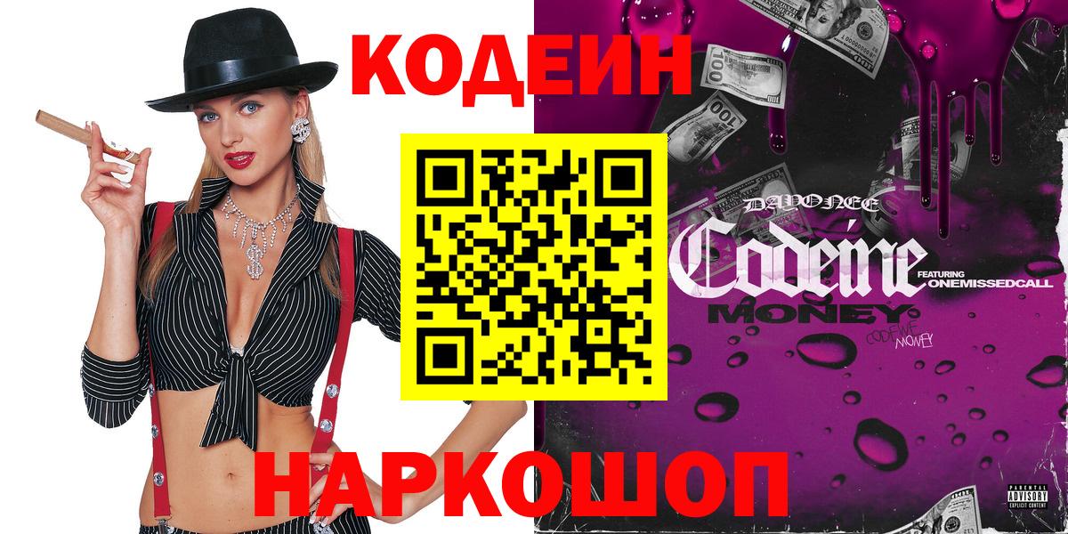 Codein Purple Drank Клинцы