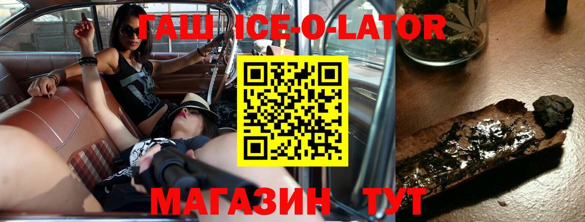 ГАШИШ Ice-O-Lator Клинцы