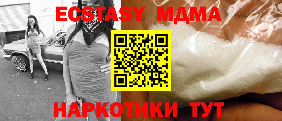 MDMA кристаллы Клинцы