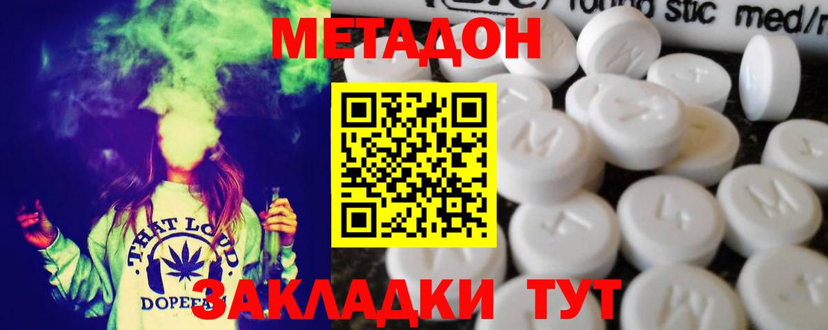 МЕТАДОН кристалл  Метадон кристалл  Клинцы  Вход с VPN 