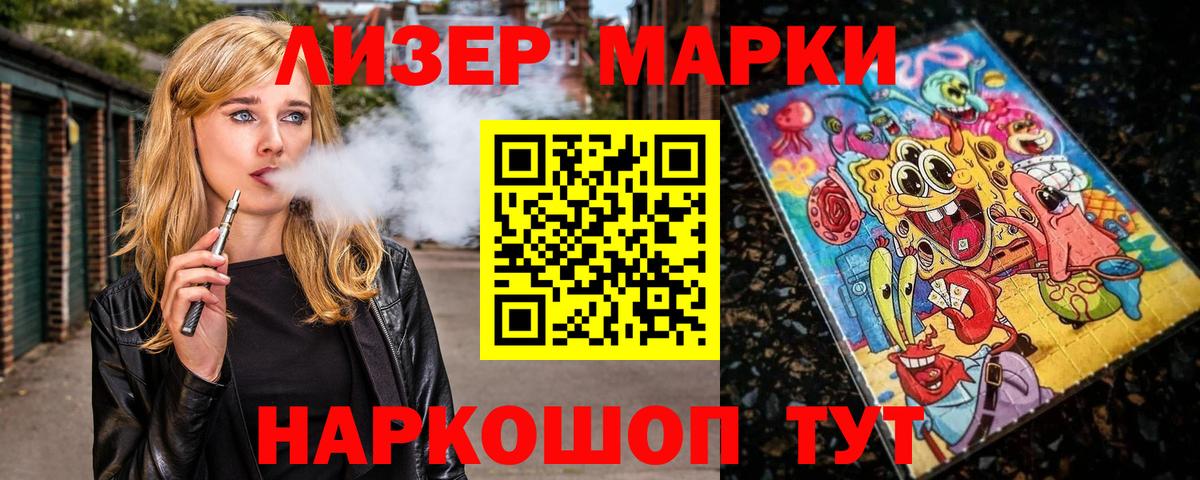 Наркотические марки 1500мкг Клинцы