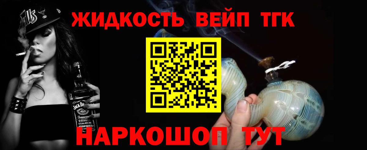 ТГК жижа Клинцы